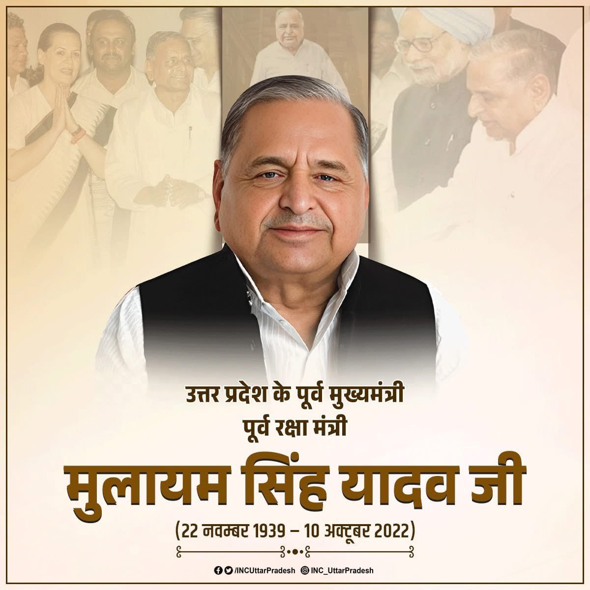 उत्तर प्रदेश के पूर्व मुख्यमंत्री और देश के पूर्व रक्षा मंत्री जननायक धरती पुत्र श्री मुलायम सिंह यादव जी को उनकी जयंती पर शत-शत नमन 🙏❤️। 

उनका जीवन राष्ट्र और समाज के प्रति उनके समर्पण का प्रतीक है।

#mulayamsinghyadav