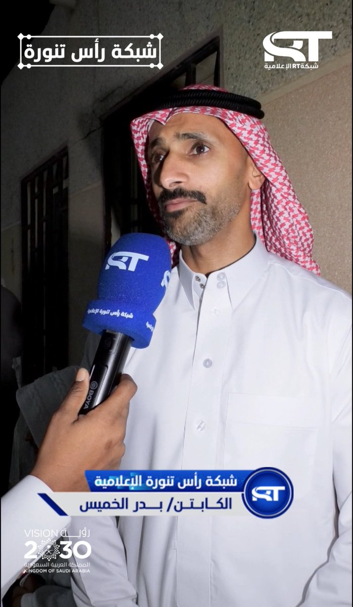 rtcom2014's tweet image. الكابتن بدر الخميس كابتن نادي #الثقبة
في حديث خاص لـ #شبكة_رأس_تنورة_الإعلامية

youtube.com/shorts/4I7BMYs…

#شبكة_رأس_تنورة_الاعلامية
#نادي_النجم_الساحلي
#الإتحاد_السعودي_لكرة_القدم
#نادي_رأس_تنورة
#نادي_الثقبة
#رأس_تنورة 
@Thuqbah1393