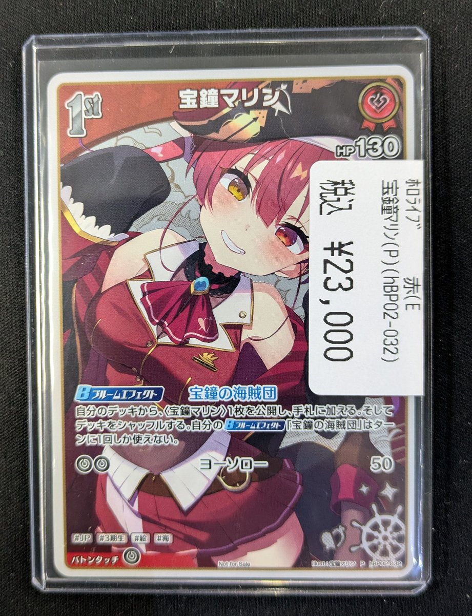 【商品情報】＃ホロライブカードゲーム

✨宝鐘マリン(P)(hbp2-032)✨
買取お持ち込み頂きました🔥

レジ横ショーケースに展開中✨

状態確認等お気軽にスタッフにお声掛けください。

お求めの方は ＃バトロコ沼津駅前 まで🏃
＃ヌマロコ　＃ホロカ