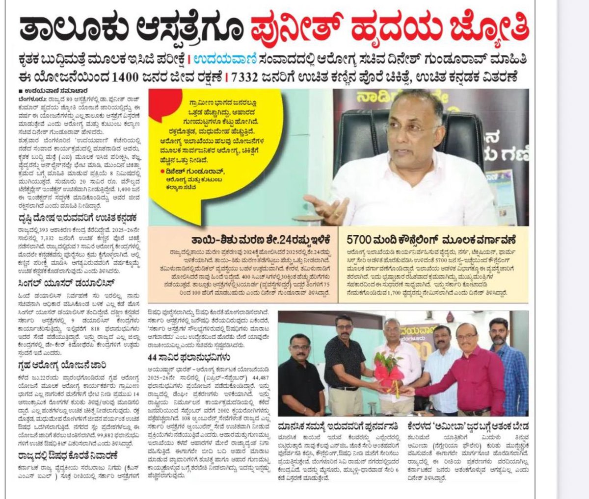 dineshgrao's tweet image. ಉದಯವಾಣಿ ದಿನಪತ್ರಿಕೆ ನಡೆಸಿದ ಸಂವಾದದಲ್ಲಿ ಪಾಲ್ಗೊಂಡು ನಮ್ಮ ಇಲಾಖೆಯಿಂದ ರಾಜ್ಯಾದ್ಯಂತ ಅನುಷ್ಠಾನ ಮಾಡುತ್ತಿರುವ ಎಲ್ಲ ಆರೋಗ್ಯ ಸೇವೆಗಳ ಕುರಿತು ಹಾಗೂ ನನ್ನ ಉಸ್ತುವಾರಿ ಜಿಲ್ಲೆಯಾದ ಮಂಗಳೂರಿನ ಅಭಿವೃದ್ಧಿ ಕಾರ್ಯಕ್ರಮಗಳ ಕುರಿತು ಮುಕ್ತವಾಗಿ ಮಾತನಾಡಿದ್ದೇನೆ‌.