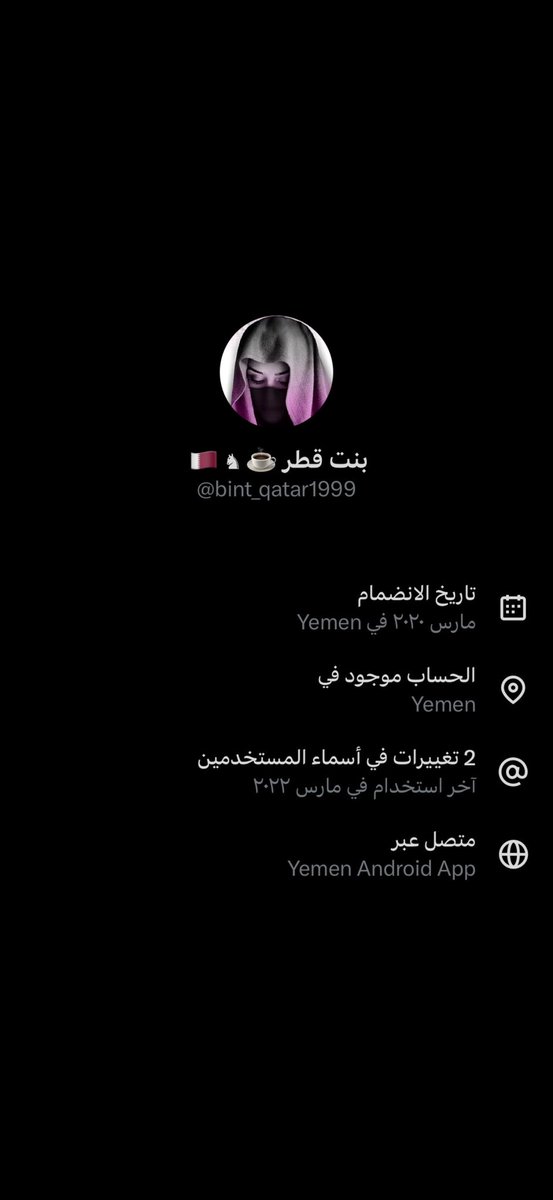 حساب بنت قطر حط رجله هههههههههههههههههههههههههههههههههه
طلع من اليمن 😂😂😂😂😂😂😂😂