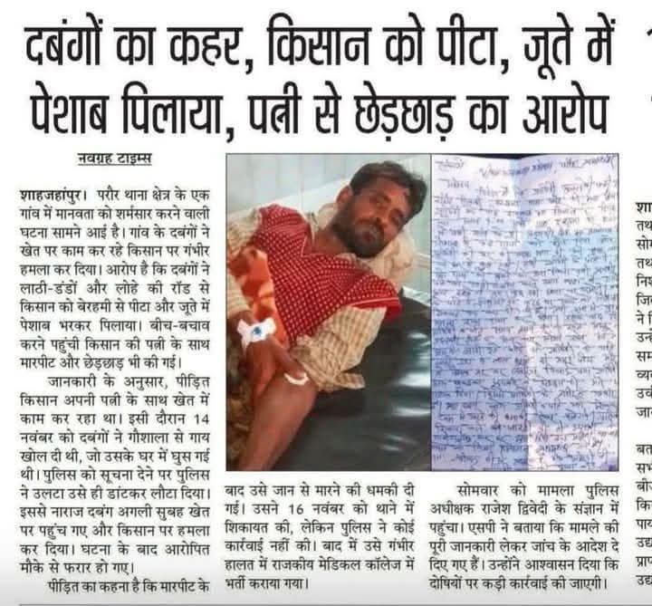 मानवता को तार तार करने वाला अमानवीय घटना ऐसा कृति करने वालों को सख्त से सख्त सजा होना चाहिए ताकि फिर कभी ऐसा घटना न हो.
<a href="/UpRubi25352/">पत्रकार रूबी Awasthi Up express 24 प्रदेश मंत्री</a> @dmshajanhapur 
<a href="/Uppolice/">UP POLICE</a> <a href="/dgpup/">DGP UP</a> <a href="/UPGovt/">Government of UP</a> <a href="/myogiadityanath/">Yogi Adityanath</a> <a href="/PMOIndia/">PMO India</a>