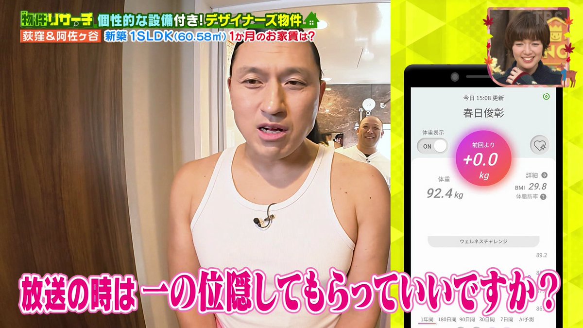 春日さんがスマートバスマットを体験
#王様のブランチ