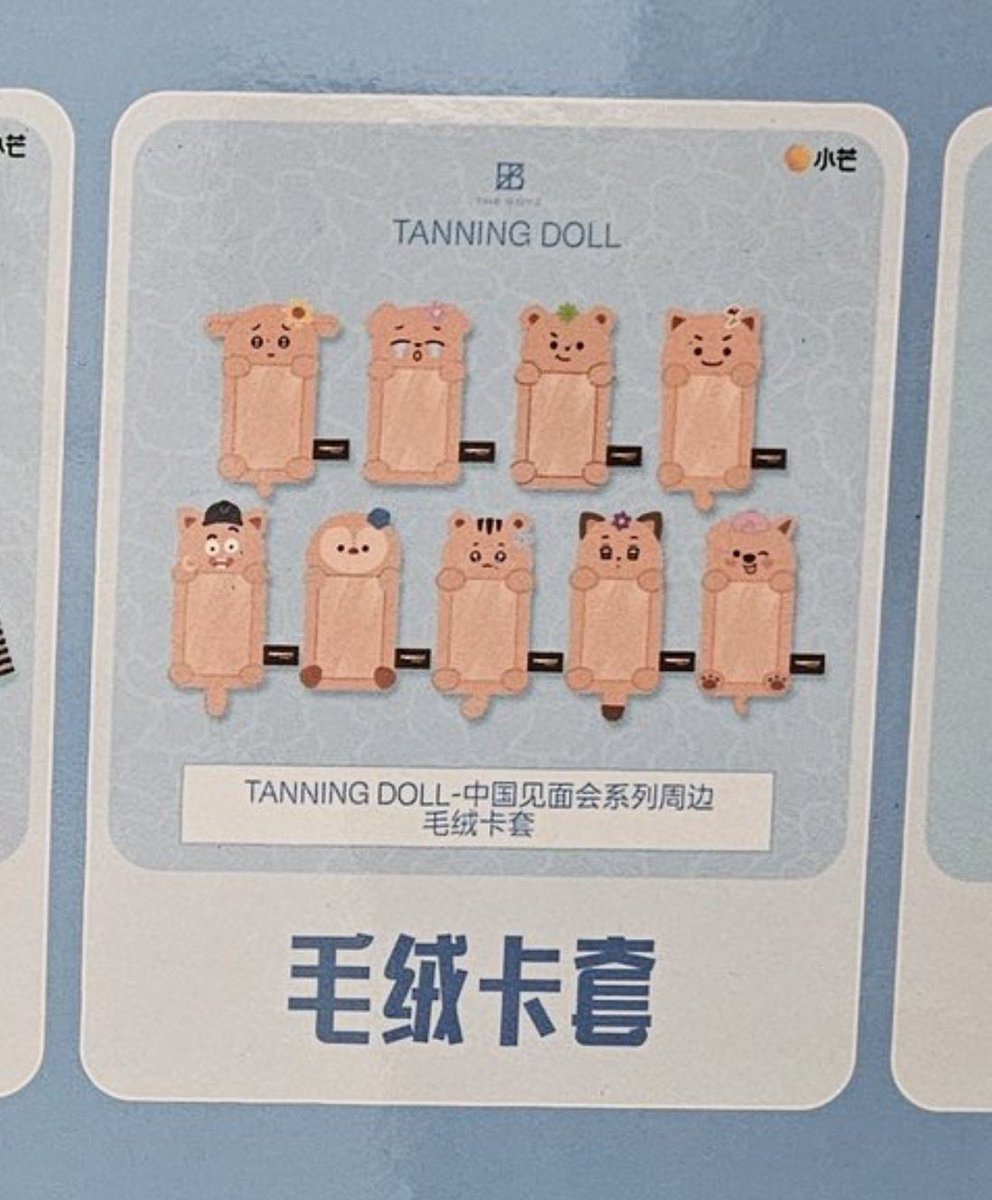 mafaveric's tweet image. 헐 태닝인형 포카홀더!!!🥹🥹