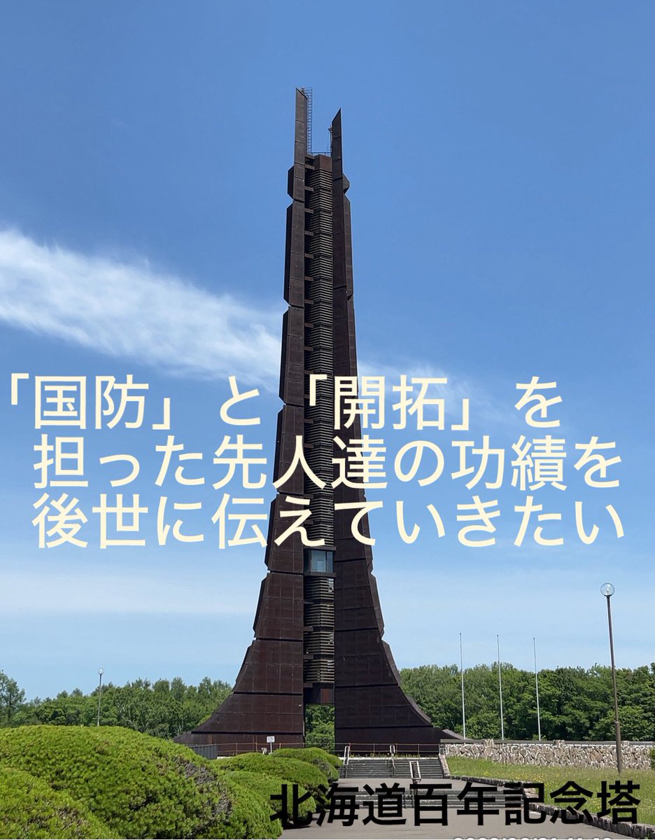 先人達が北海道の防衛と開拓に尽力した歴史。
北海道の発展は、先人達が築いた功績によるものです。
受け継いできた歴史を後世に伝えていく。
それが子孫として守り伝えていくべき歴史です。