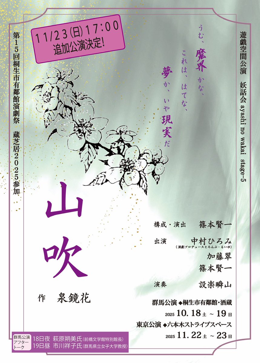 本日初日！ほぼ完売ですが23日(日)17時の追加公演はまだご予約頂けます。六本木でお待ちしております！
quartet-online.net/ticket/yamabuk…