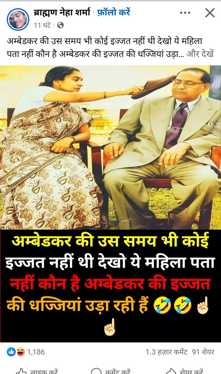 sachinjonwalASP's tweet image. यह #ब्राह्मण_नेहा_शर्मा नाम की लड़की आए दिन बाबा साहब को अपमानित करती है 
इस तरह सोशल मीडिया पर बाबा साहब का अपमान कतई बर्दाश्त नहीं किया जाएगा 
@Uppolice @dgpup इस अकाउंट की जांच कर FIR दर्ज करे 
इस तरह की वीडियो फोटो सामाजिक अक्रॉस पैदा कर सकती हैं इस पर रोक लगाए