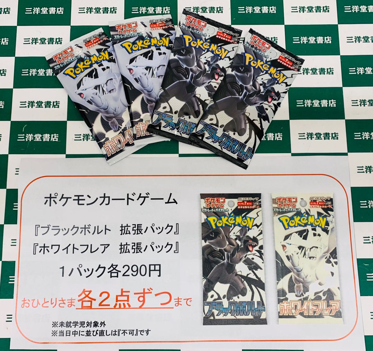ポケカ ⚡『#ブラックボルト』 🔥『#ホワイトフレア』 再入荷しました