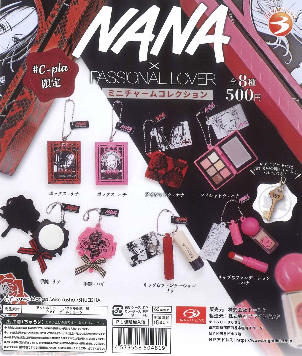 コスメまとめ売り nana ✨完売情報✨〜 先日入荷いたしました『NANA×PL ミニチュアコスメ