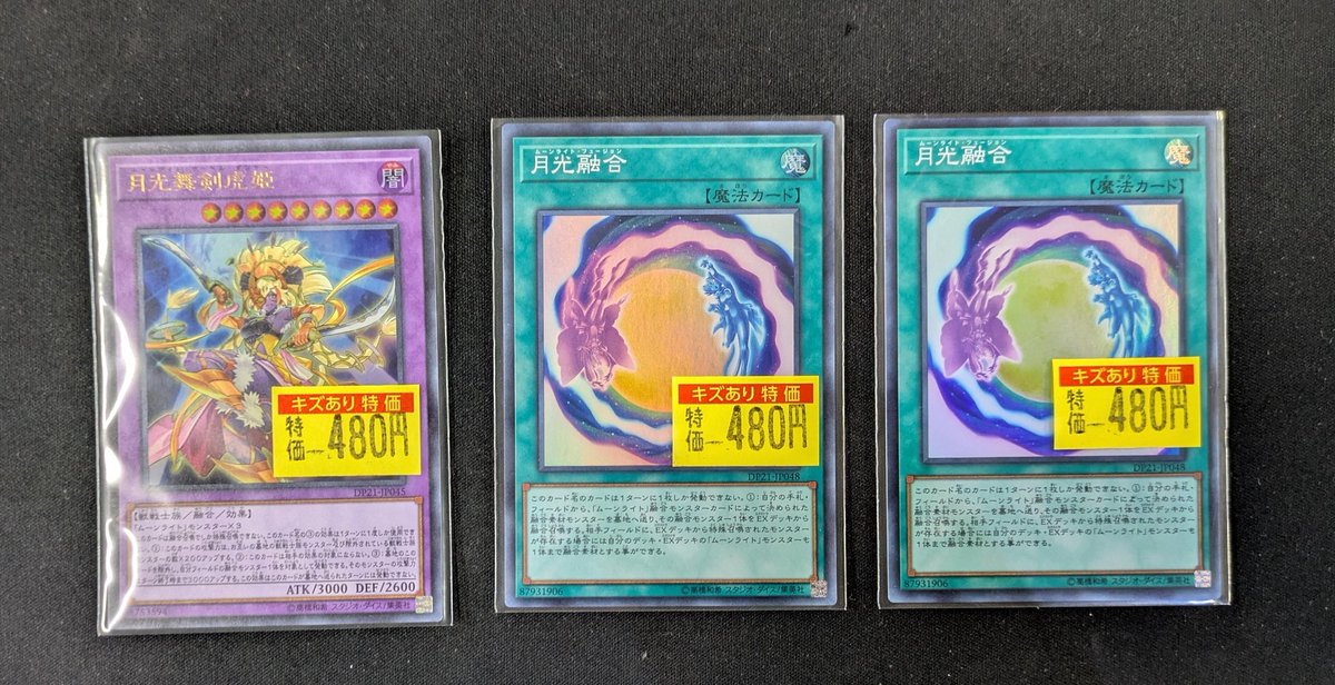 【商品情報】＃遊戯王
訳あり特価コーナーに画像のカード追加しました🔥

お求めの方は ＃バトロコ沼津駅前 まで🏃
＃ヌマロコ