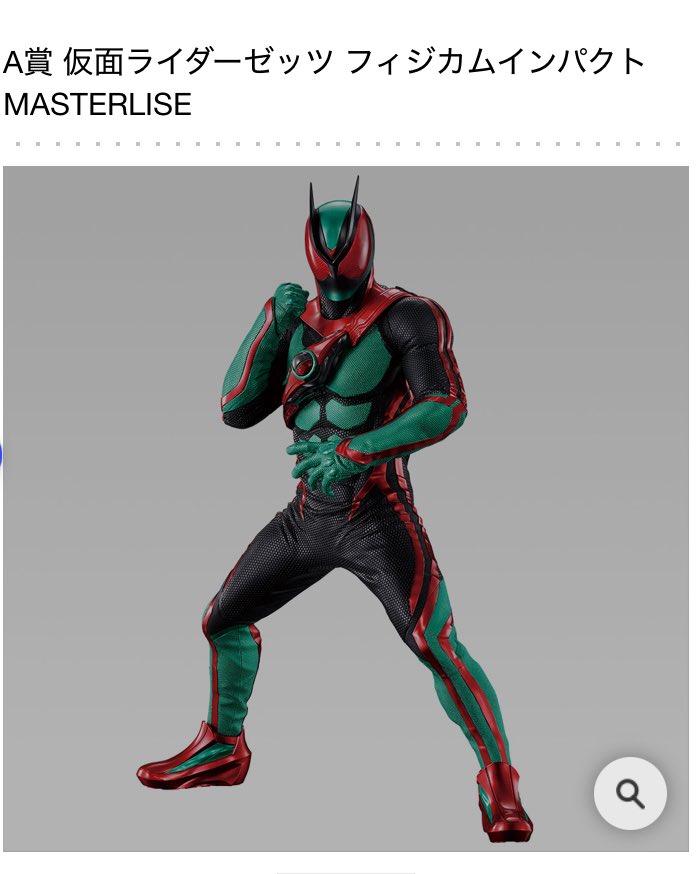 一番くじ. A賞仮面ライダーゼッツフィジカムインパクト他F賞 仮面ライダー