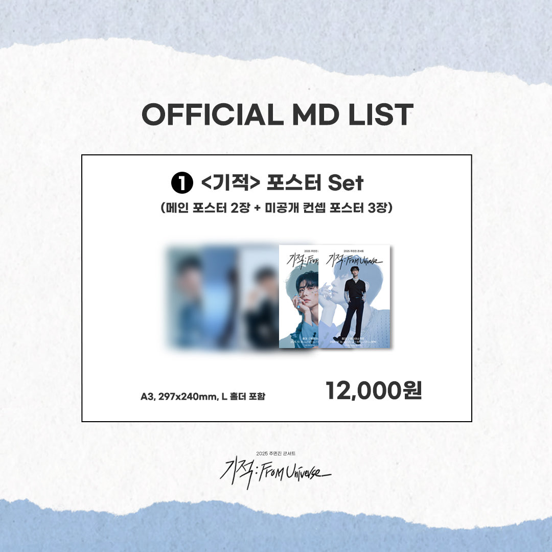 주민진 콘서트 기적 : From universe_ tweet media