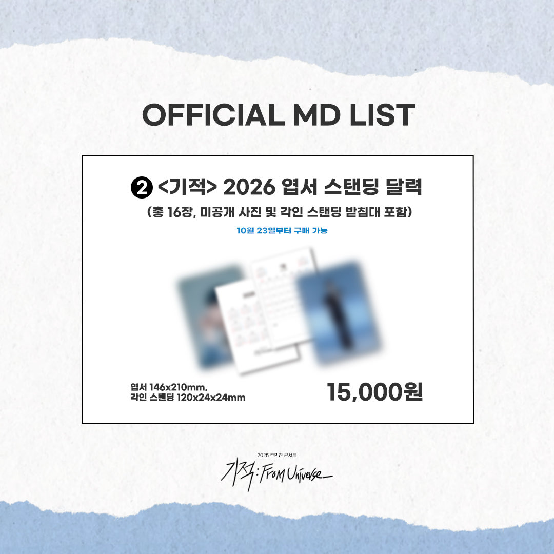 주민진 콘서트 기적 : From universe_ tweet media