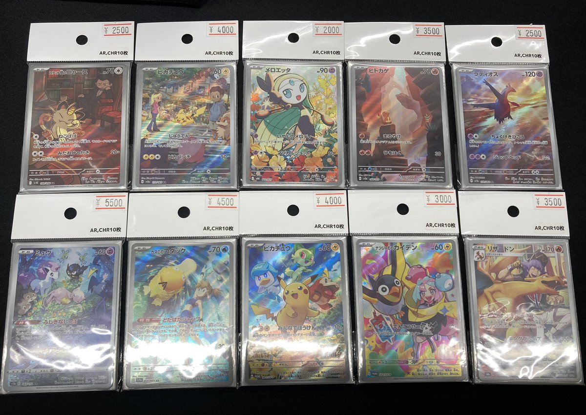 ポケカ ✨AR・CHR 10枚セット✨ 追加で作成致しました‼️ 今回は表紙に