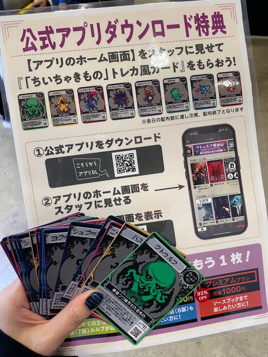 cthulhumasters's tweet photo. 公式アプリをダウンロードしてくれている方にちいちゃきものトレカ風カード配布中！
課金プランに加入の方にはもう1枚！

クトゥルフ邪神祭ブースでお待ちしてます！

#ゲームマーケット2025秋 
#クトゥルフ神話TRPG https://t.co/Nuw5R72yOM