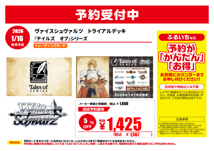 ◤予約受付開始◢ #ヴァイスシュバルツ 2026年1月16日発売予定