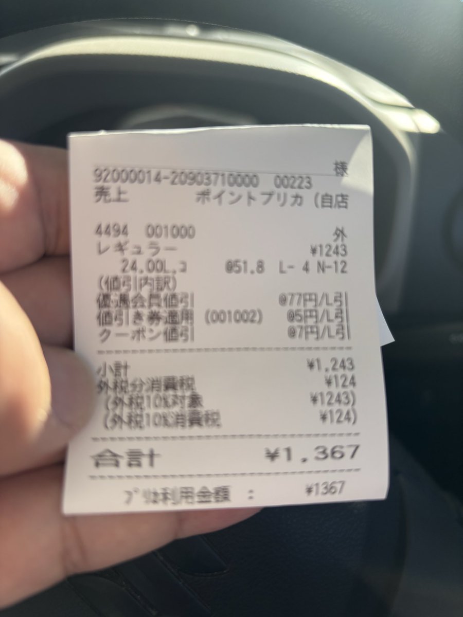 今日の給油

レギュラー51.8円