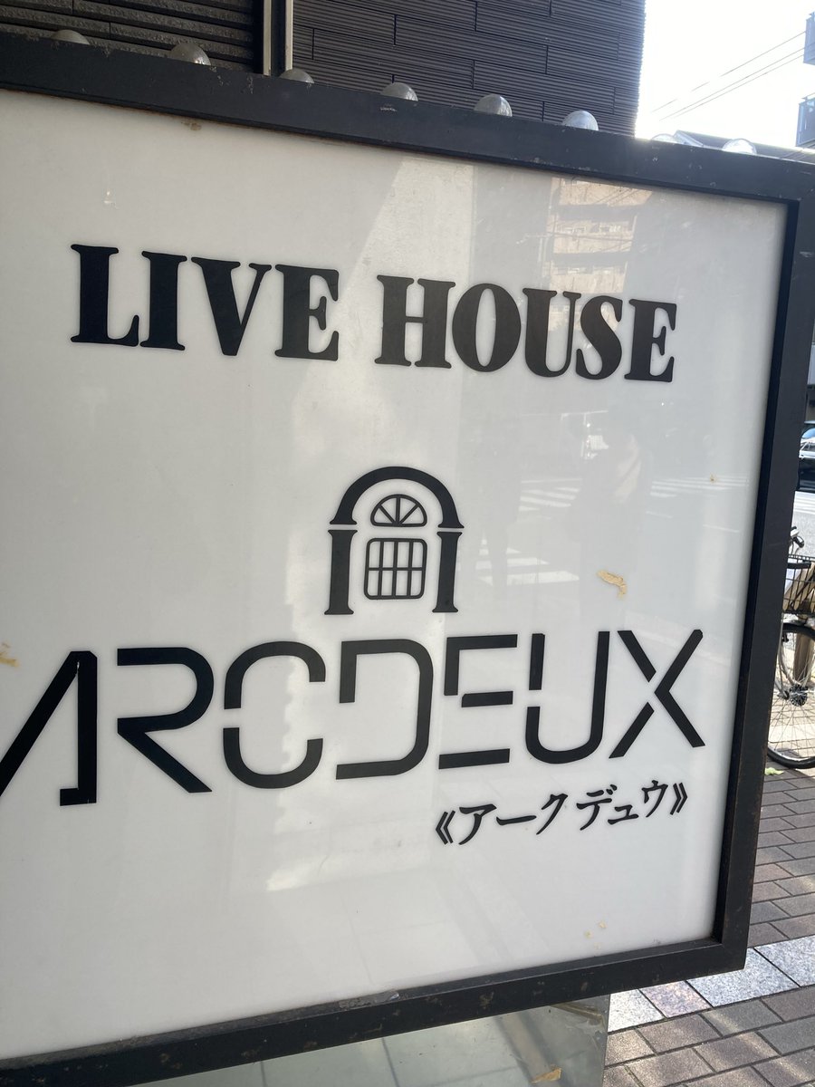 ARCDEUX着いた！メチャクチャ懐かしい