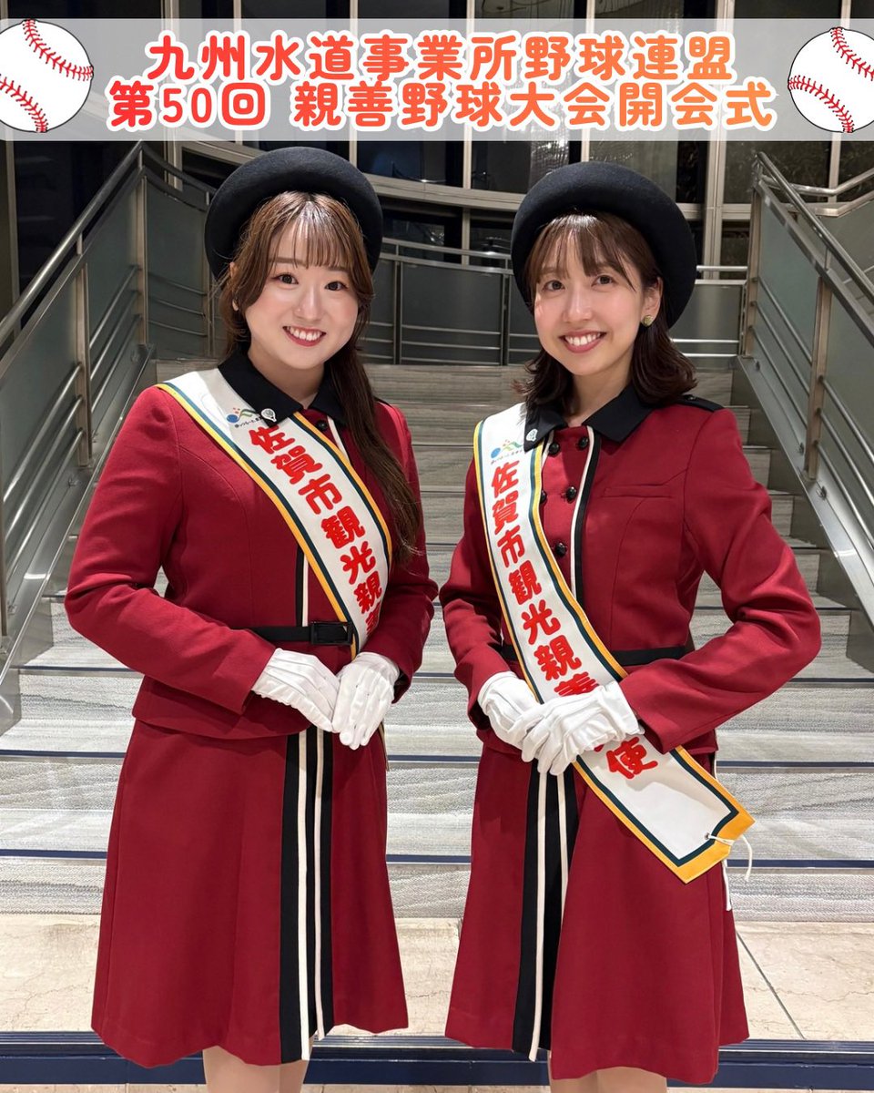 sagacity_gwa's tweet photo. 先日、九州水道事業所野球連盟 第50回 親善野球大会開会式にて佐賀市のご紹介をさせていただきました⚾️🎤 https://t.co/6Zbd7GmKzY