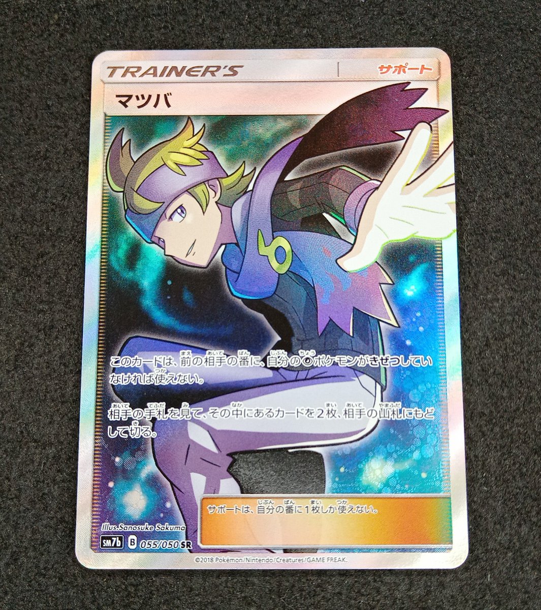 🌟中古トレカ買取情報🌟 #ポケモンカードゲーム Nの覚悟【SR(066/049
