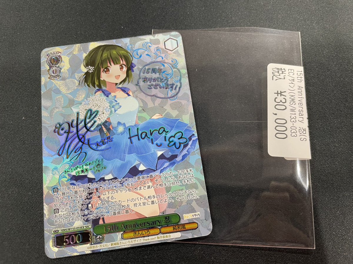 ヴァイス 15th Anniversary 忍 SEC サイン きんいろモザイク ✨✨ #ヴァイスシュヴァルツ ✨✨ 15th Anniversary 忍 SEC/サイン