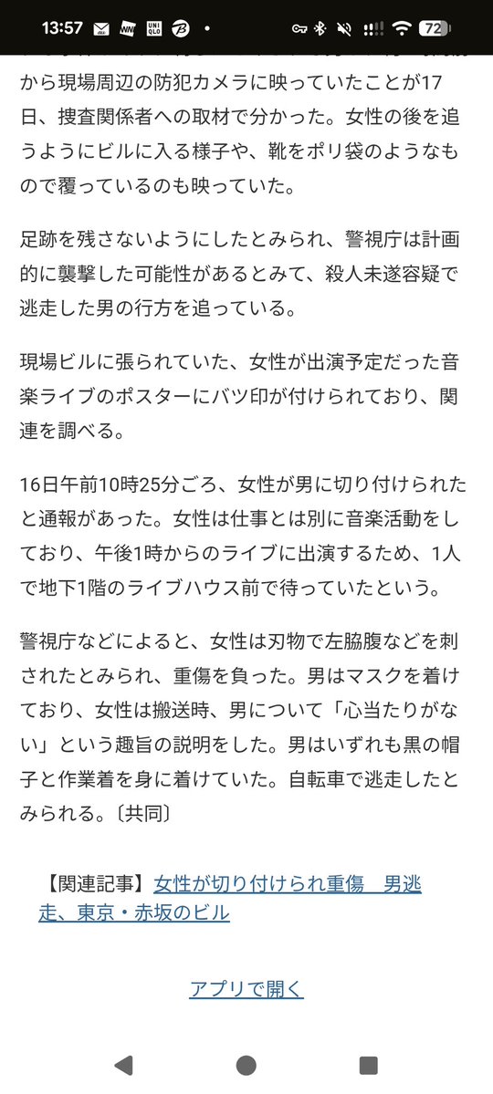 いや知人ではなかったのでは…？
どっちが嘘つきなの…？

nikkei.com/article/DGXZQO…
「女性とは知り合いだがトラブルはない」逮捕前の任意の取り調べに　逃走していた自衛官の男（43）を殺人未遂の疑いで逮捕　東京・赤坂女性刺傷事件 警視庁 | TBS NEWS DIG (1ページ) newsdig.tbs.co.jp/articles/-/230…