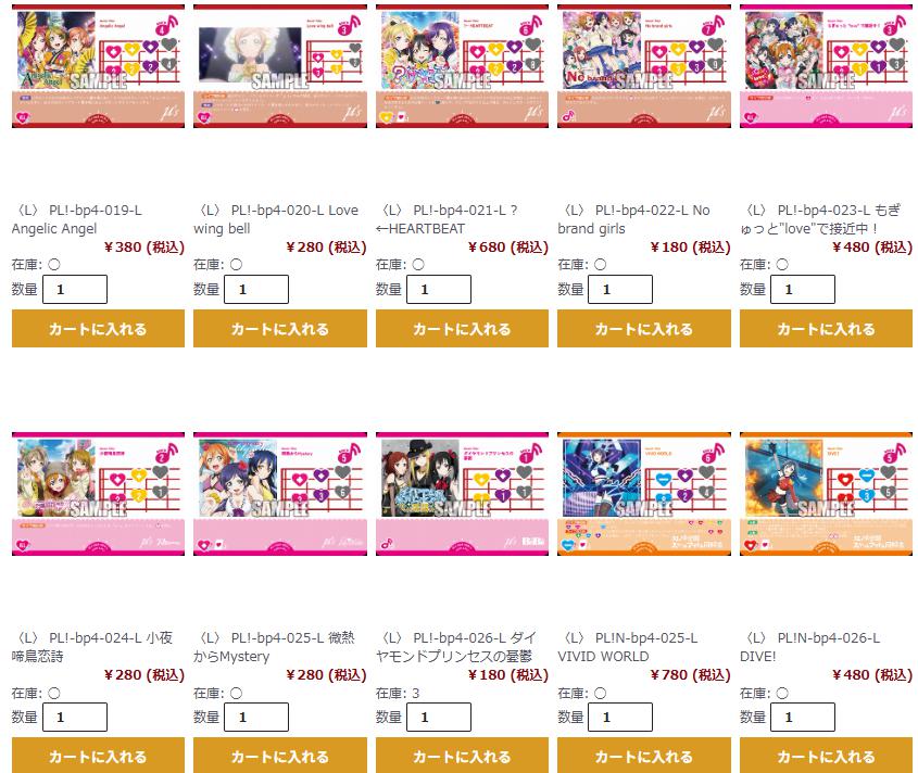 ラブカ】 売り切れていた虹ヶ咲/Liella!のライブカード 補充致しました！