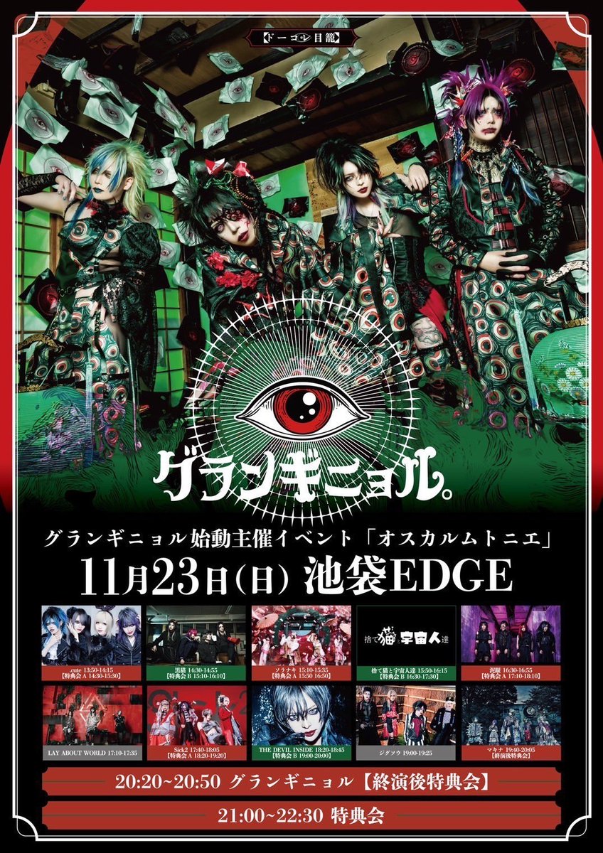 📅2025年11月23日(日) #明日のV系ライヴ 🟠 Royz presents Royz×甘い