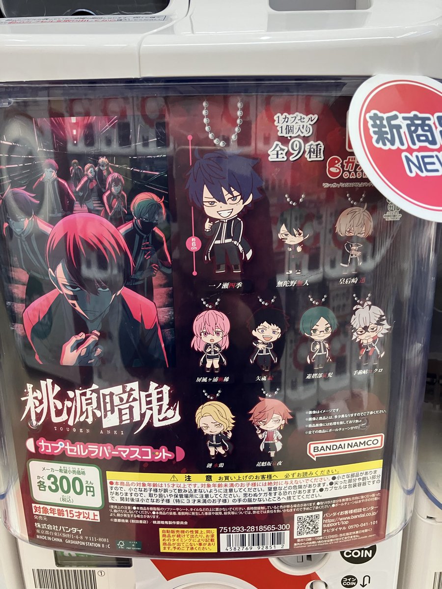 ガシャポンバンダイオフィシャルショップビッグワンTSUTAYA今市店