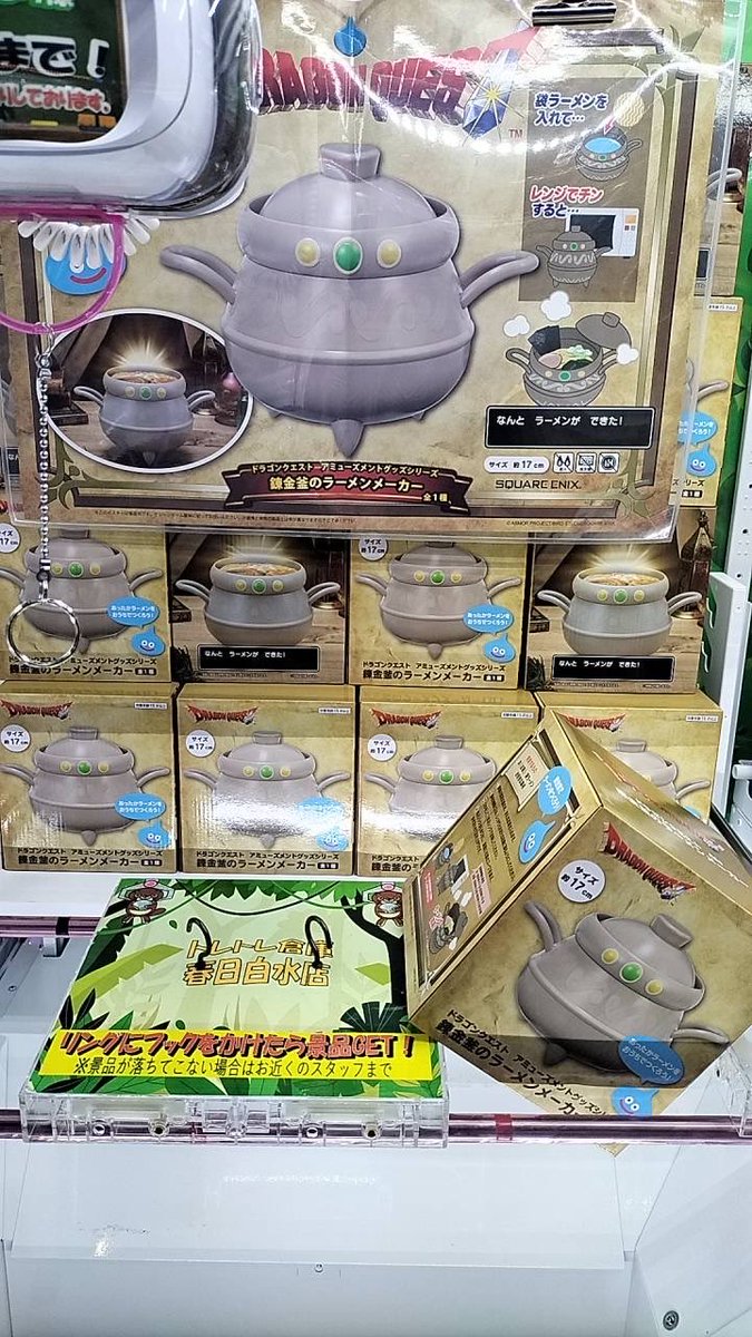 ドラゴンクエスト AM 錬金釜のラーメンメーカー ▶️登場してます