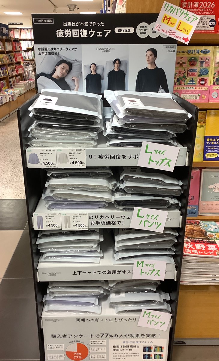 KinoUmeda's tweet image. 【話題の商品】宝島社より大好評発売中『#疲労回復ウェア』に新色が登場‼人気のブラック、グレー、パープルに加え、ネイビーとダークグレーが入荷🙌XLサイズもございます☺️プレゼントにも最適🎁✨
今なら上下セットでお買上げ頂くと、専用のラッピング袋にお入れできます😉MT　#リカバリーウェア
