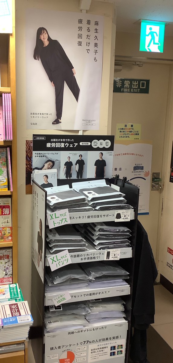 KinoUmeda's tweet image. 【話題の商品】宝島社より大好評発売中『#疲労回復ウェア』に新色が登場‼人気のブラック、グレー、パープルに加え、ネイビーとダークグレーが入荷🙌XLサイズもございます☺️プレゼントにも最適🎁✨
今なら上下セットでお買上げ頂くと、専用のラッピング袋にお入れできます😉MT　#リカバリーウェア