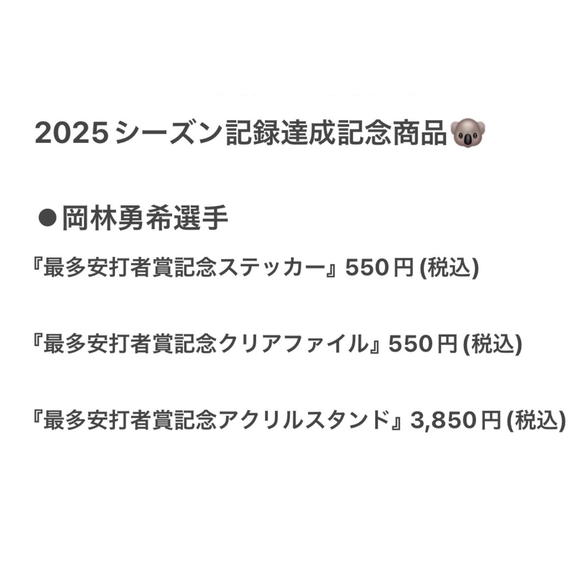 2025中日ドラゴンズ岡林勇希選手　実使用スパイク 📣2025/7/16（水）限定発売📣 #中日ドラゴンズ #岡林勇希 選手着用の