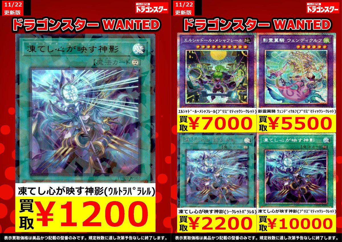 影霊翼騎 ウェンディクルフ プリシク プリズマ 遊戯王 エルシャドール