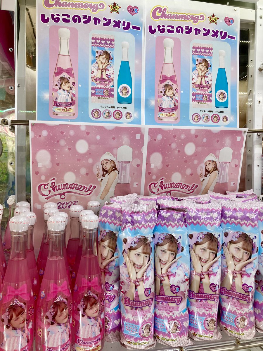 景品入荷情報】 #しなこ シャンメリーが登場致しました🥂🌟 ブルー