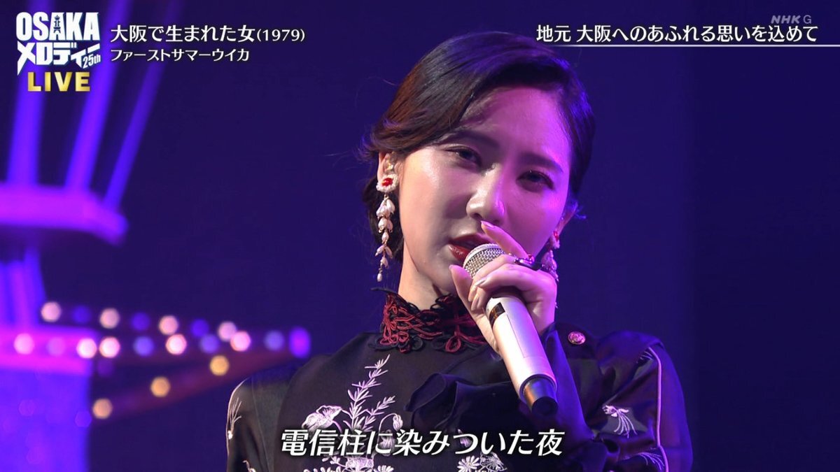 robertledyable's tweet photo. Video: https://t.co/a3EKPNSV90
Incarnate goddess First Summer Uika demonstrates both her stunningly powerful singing voice and her consummate acting skills in this performance of the classic ballad “A Woman of Osaka” ( "Osaka de Umareta Onna", 大阪で生まれた女), made famous by singer-songwriter BORO. BORO’s original was released on August 1, 1979; in its entirety, it goes for 34 minutes and consists of 18 versus (!), but it was trimmed down to less than five minutes for the single version, which uses lyrics from the fourth, sixth and sixteenth verses. The song conveys the mixed feelings of an Osaka native bidding farewell to both her beloved hometown and her carefree youth. Although Uika calls upon her acting finesse in adopting the role of a sultry club singer when performing the song (as one viewer put it, “it’s not First Summer Uika singing ‘A Woman of Osaka’, it’s First Summer Uika portraying a club singer singing ‘A Woman of Osaka’”) , one wonders if Uika-sama felt similar emotions herself as she left Osaka for Tokyo as a young aspirant actress, driven by love for her craft, the forlorn hope of meeting an old flame, and, perhaps, a vague awareness of her unfolding destiny to become Japan’s greatest entertainer - a scintillating white hot star of stage, screen and airwaves! It's also fitting that BORO conceived the song's protagonist as his idea of the ideal woman, since Uika is my idea of the ideal woman! #ファーストサマーウイカ #FirstSummerUika #ファッサマ #ウイポン