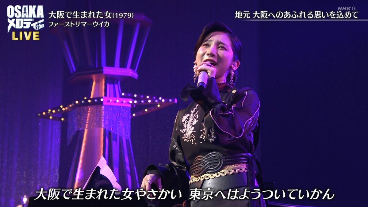 robertledyable's tweet photo. Video: https://t.co/a3EKPNSV90
Incarnate goddess First Summer Uika demonstrates both her stunningly powerful singing voice and her consummate acting skills in this performance of the classic ballad “A Woman of Osaka” ( "Osaka de Umareta Onna", 大阪で生まれた女), made famous by singer-songwriter BORO. BORO’s original was released on August 1, 1979; in its entirety, it goes for 34 minutes and consists of 18 versus (!), but it was trimmed down to less than five minutes for the single version, which uses lyrics from the fourth, sixth and sixteenth verses. The song conveys the mixed feelings of an Osaka native bidding farewell to both her beloved hometown and her carefree youth. Although Uika calls upon her acting finesse in adopting the role of a sultry club singer when performing the song (as one viewer put it, “it’s not First Summer Uika singing ‘A Woman of Osaka’, it’s First Summer Uika portraying a club singer singing ‘A Woman of Osaka’”) , one wonders if Uika-sama felt similar emotions herself as she left Osaka for Tokyo as a young aspirant actress, driven by love for her craft, the forlorn hope of meeting an old flame, and, perhaps, a vague awareness of her unfolding destiny to become Japan’s greatest entertainer - a scintillating white hot star of stage, screen and airwaves! It's also fitting that BORO conceived the song's protagonist as his idea of the ideal woman, since Uika is my idea of the ideal woman! #ファーストサマーウイカ #FirstSummerUika #ファッサマ #ウイポン