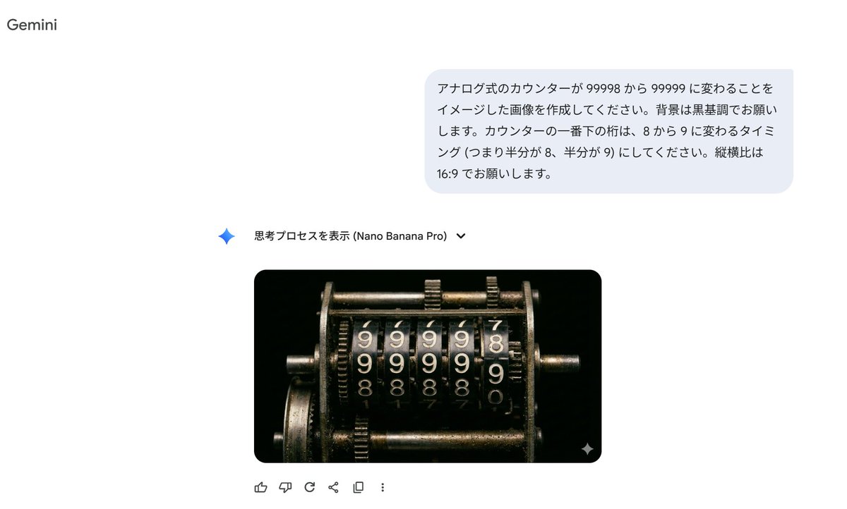 Gemini 3.0 の Nano Banana Pro、まだ自分のテストは通らなかった。