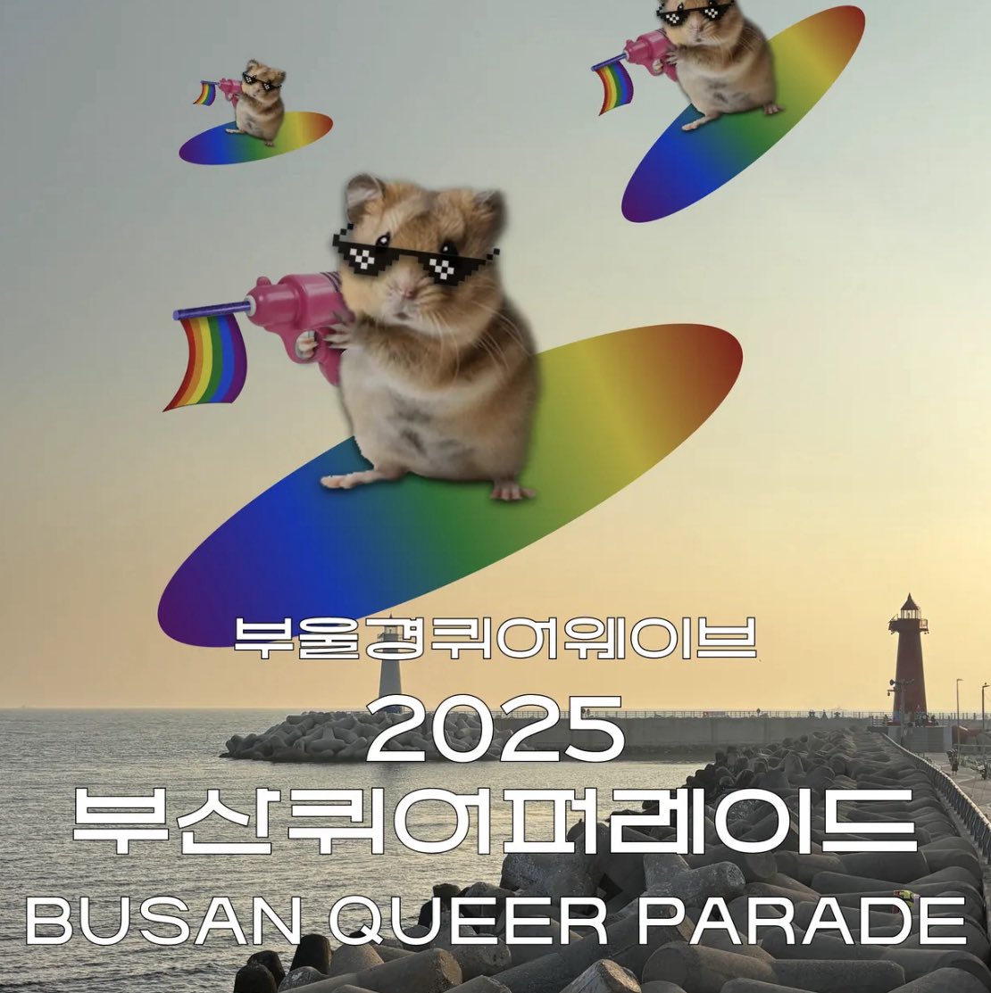 🏳️‍🌈2025 부산퀴어퍼레이드 후원 안내

‼️부산퀴퍼를 살려줘‼️

오늘, 2025 부산퀴어퍼레이드가 약 200만원의 적자를 남기고 마무리하였습니다.

내년에도 우리 지역에서 퀴어 퍼레이드가 열릴 수 있도록 마지막 후원으로 힘을 보태주세요!

🌈공식 후원 계좌
KB국민 652701-04-403724 부울경퀴어웨이브