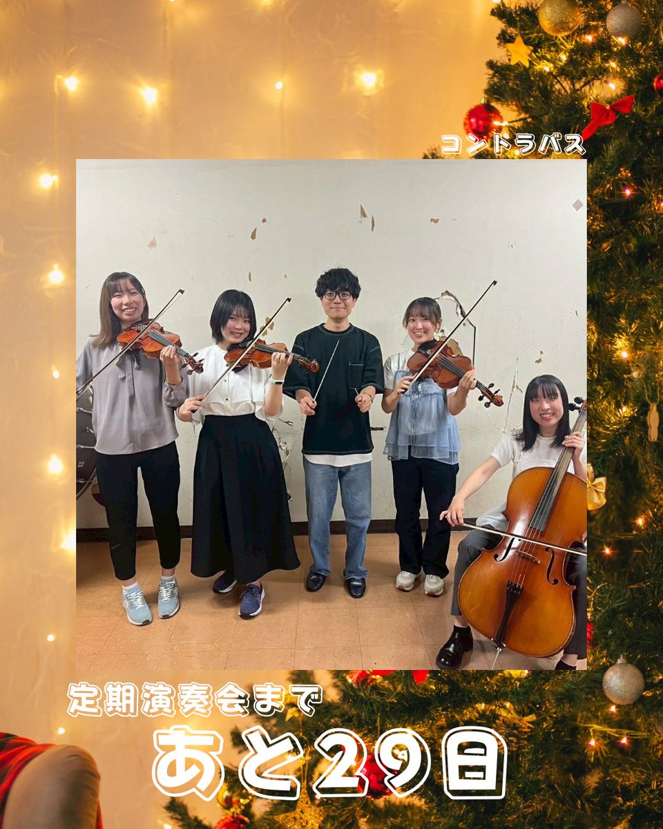 orche_kinkyo's tweet photo. 【定期演奏会まであと29日】
本日はコントラバスパートでするん🐟✨

#近畿大学 #近大サークル #近大文化会 #交響楽団 #定期演奏会
- - - - - - - - - - - - - - - - - - - - - - - - - -
第61回定期演奏会
12/21(日)15:00開演
東大阪市文化創造館 大ホール https://t.co/NXFCAU6lyY