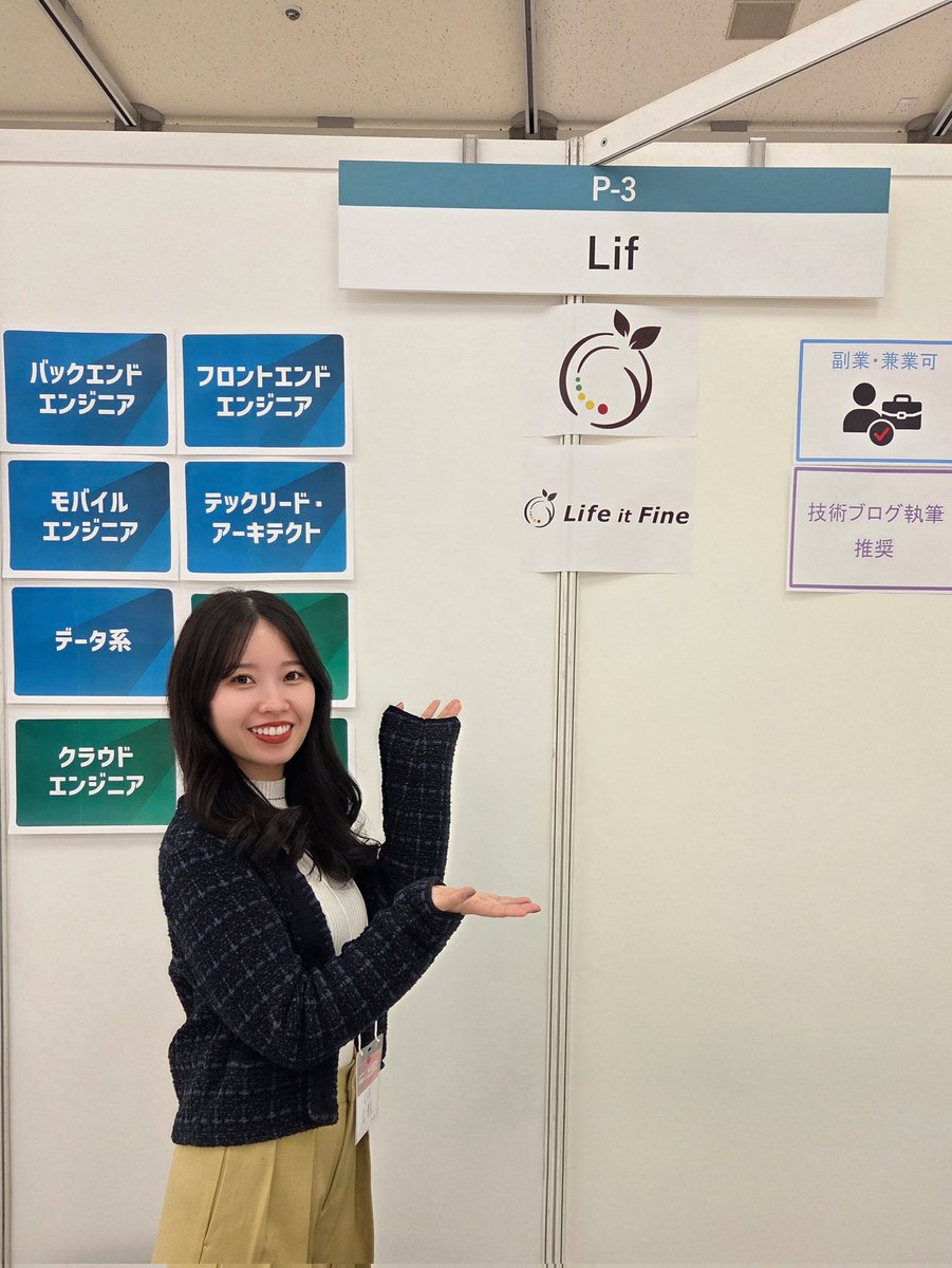 ✨転職フェア✨
｢レバテックIT転職フェア2025｣にLifが初出展中🌱会場は18時までとなってます！本日来れない方でカジュアル面談ご希望の方はDMで気軽にご連絡ください☺️✉️
📍東京流通センター第一展示場C・Dホール(ブース番号:P3)#レバテック #転職 #IT #エンジニア