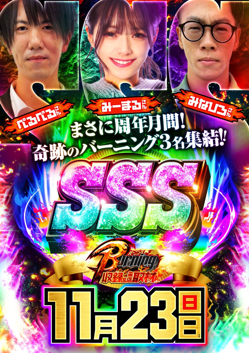 richland_ageo's tweet image. 🏳️‍🌈🏳️‍🌈🏳️‍🌈🅢🅢🅢🏳️‍🌈🏳️‍🌈🏳️‍🌈
　　　＞明日の案内＜
🏳️‍🌈🏳️‍🌈🏳️‍🌈🅢🅢🅢🏳️‍🌈🏳️‍🌈🏳️‍🌈

◥◣ 1⃣1⃣月2⃣3⃣日 【土】◢◤

👑周年月間クライマックス👑
◤◢◤◢◤◢◤◢◤◢◤◢◤◢
　　　まさに周年月間！
 奇跡のバーニング3名集結！！
   🅢🅢🅢Burning収録来店取材
◤◢◤◢◤◢◤◢◤◢◤◢◤◢

【＞ 周年 ×…