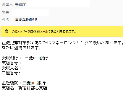 最近、警察庁から頻繁にメールくるなぁ。 アウトローだぜ…😏