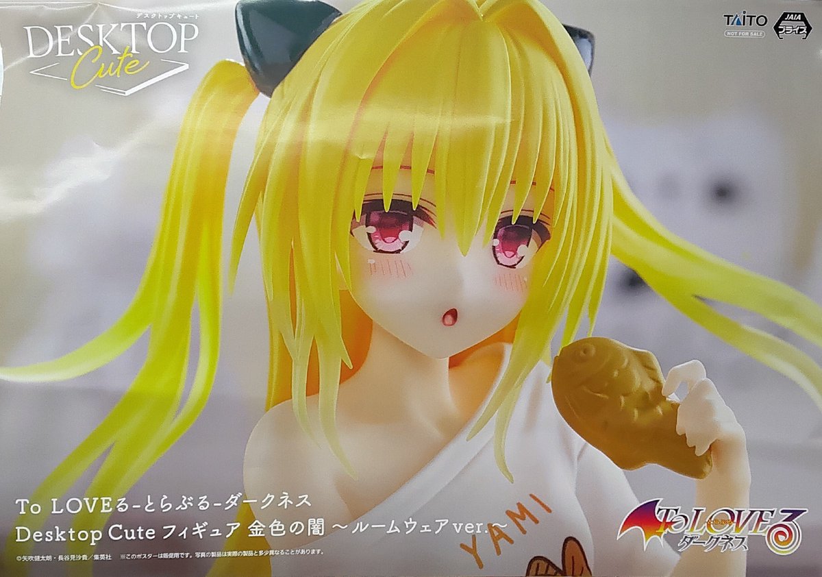 To LOVEる ダークネス Desktop Cute 金色の闇 ルームウェア To LOVEる-とらぶる-ダークネス Desktop Cute フィギュア 金色の闇