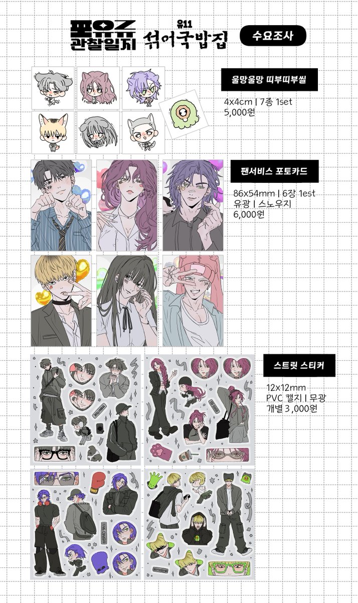 mya_myang___'s tweet image. RT해주신 한 분께 원하는 세트 혹은 스티커 2종 드려요🖤

[유11] 이착헌 굿즈 수요조사 진행합니다!
구매 원하시는 분들은 참여 부탁드려요!
&amp;lt;이착헌 배포전에서 현장판매만 진행&amp;gt;

기간: 11.22~11.26 23:59
수요조사 폼: witchform.com/demand_form.ph…

#포유류_관찰_홍보