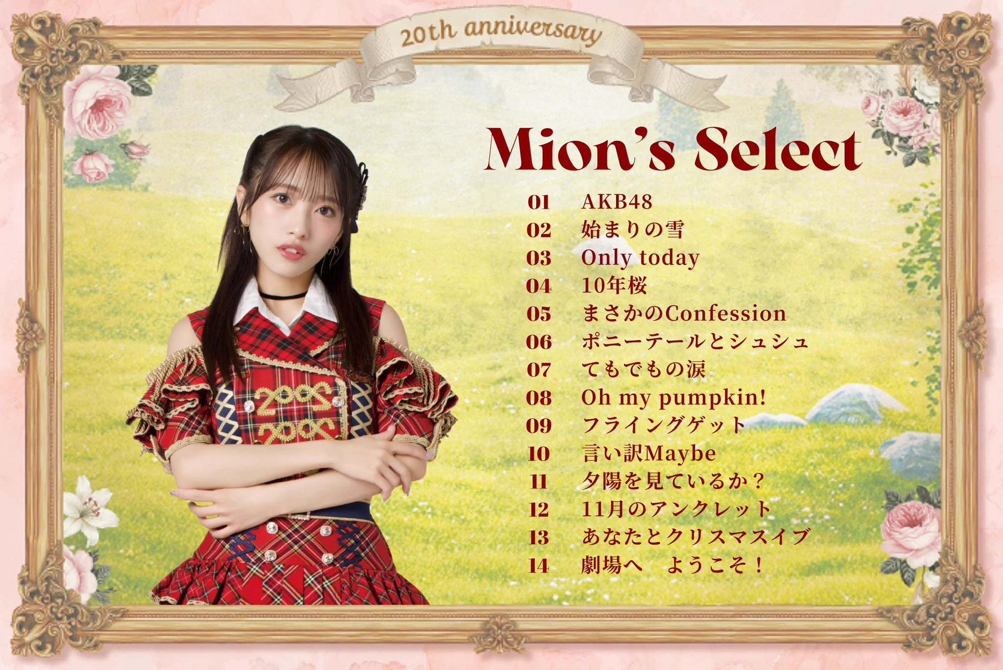 向井地美音応援コミュニティ (@project_mion) / X