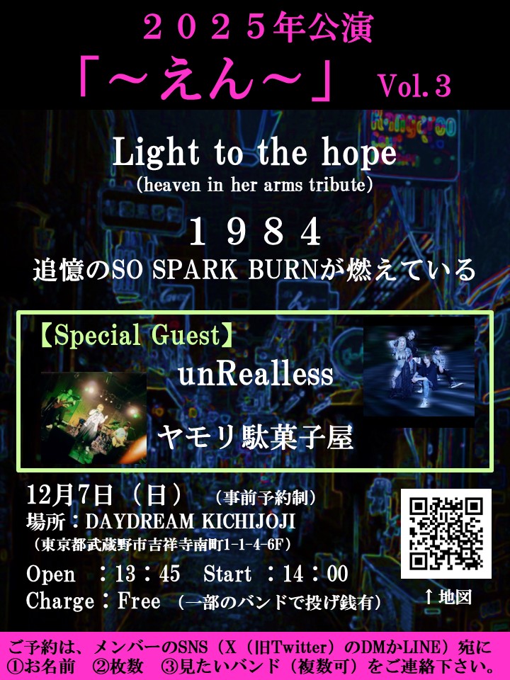 🍭【ライブ告知】🍭
2025年12月7日(日)
「〜えん〜」vol.3

場所：吉祥寺DAYDREAM

開場 13:45　開演 14:00

✨🦎出番 15:15🦎✨

チャージなし(投げ銭あり)
※事前予約制

#昭和歌謡
#ヤモリ駄菓子屋
#昭和バンド
#citypop