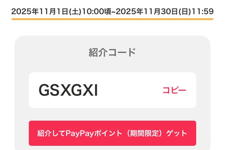 asaasa630414's tweet photo. 超お得‼️ヤフーフリマの新規登録で招待コードを使うと500円相当のPayPayポイント、さらに出品で500ポイント入ります👍

#ヤフーフリマ紹介コード 

GSXGXI

最後はアイになります
コピペしてお使いくださいね😊

#ヤフーフリマ招待コード
#Yahooフリマ招待コード
#yahooフリマ紹介コード
#広告 https://t.co/X1SPO4DDtG