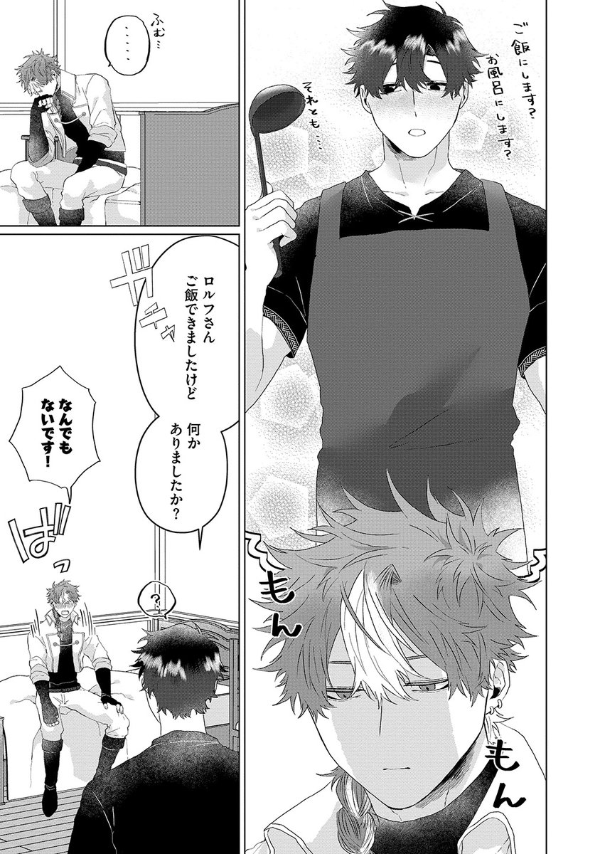 #勇者は村人Aに恋をする
#創作BL 
#商業BL 

妄想が膨らんでしまう勇者様 
