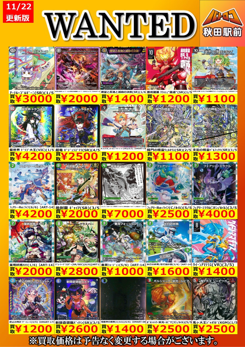 高価買取情報】 ✨デュエマ 神アート✨ 数量限定、美品での買取価格